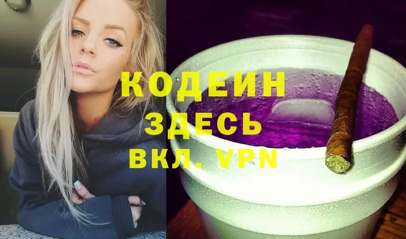 Кодеиновый сироп Lean Purple Drank  Армянск 